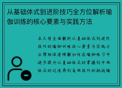 从基础体式到进阶技巧全方位解析瑜伽训练的核心要素与实践方法